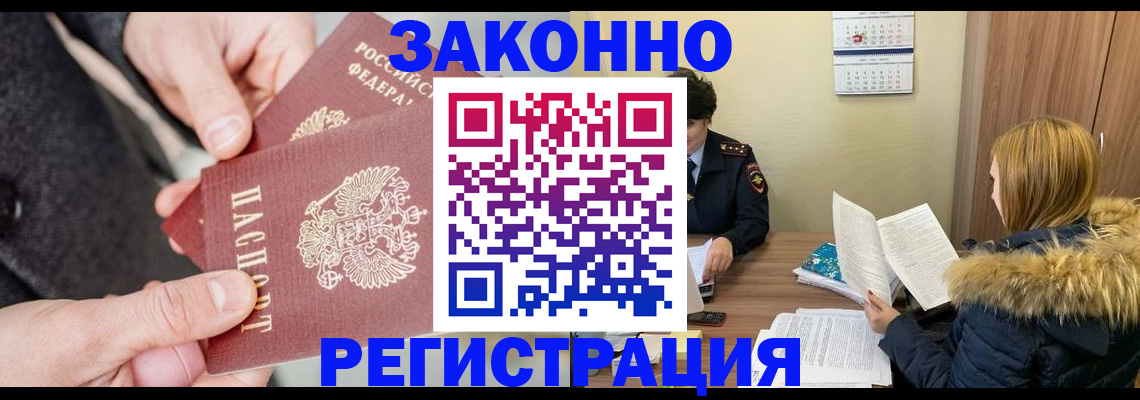 временная регистрация купить в Качканаре